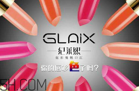 紀萊熙口紅免費送騙局 紀萊熙口紅多少錢一只