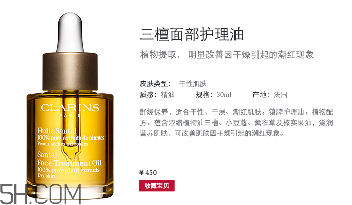 嬌韻詩三檀面部護(hù)理油 嬌韻詩三檀面部護(hù)理油