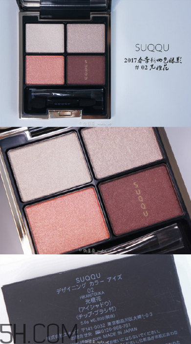 suqqu是什么旗下的？suqqu眼影01試色