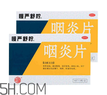 慢嚴(yán)舒檸能治好咽炎嗎？慢嚴(yán)舒檸能長期服用嗎？