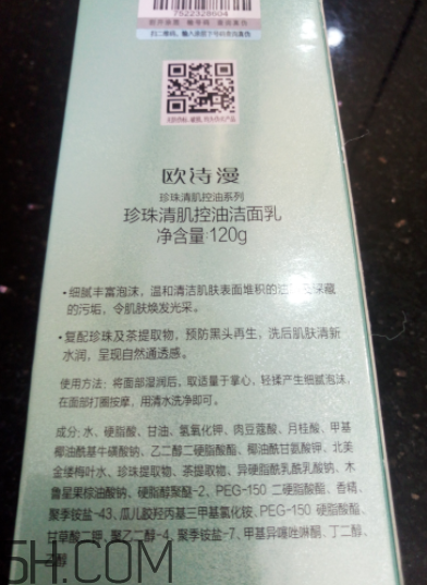 歐詩(shī)漫控油潔面乳使用心得_產(chǎn)品評(píng)測(cè) 歐詩(shī)漫控油潔面乳使用心得_產(chǎn)品評(píng)測(cè)