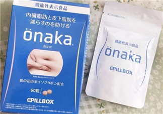 onaka膳食營養(yǎng)素有用嗎？日本onaka消脂要多少錢？
