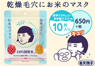 石澤研究所大米面膜怎么樣？石澤研究所大米面膜使用方法