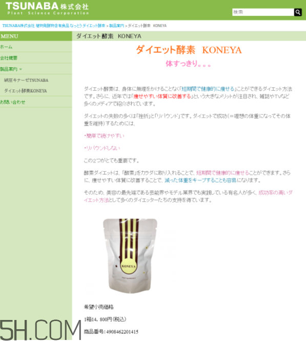 koneya是不是日本的？koneya減肥藥真的假的？