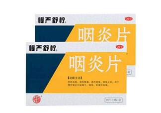 慢嚴(yán)舒檸能治扁桃體炎嗎？慢嚴(yán)舒檸能和阿莫西林一起吃嗎？