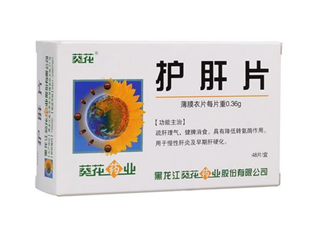 葵花護(hù)肝片是中成藥嗎？葵花護(hù)肝片是處方藥嗎？