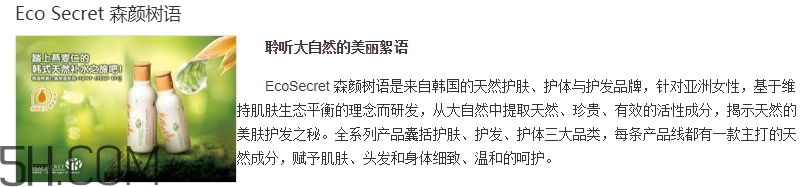 ecosecret森顏樹語是什么牌子？森顏樹語是哪個(gè)國家的