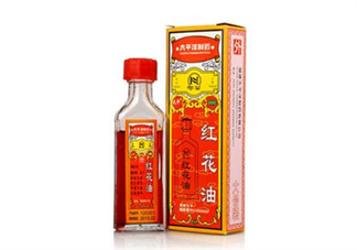 紅花油會導(dǎo)致流產(chǎn)嗎？紅花油會不會過期？