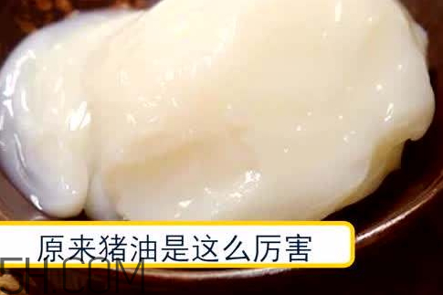 豬油臭了怎么辦 豬油發(fā)臭怎么處理 豬油臭了怎么辦 豬油發(fā)臭怎么處理