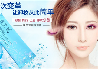 卸妝濕巾什么牌子好？卸妝濕巾的使用方法