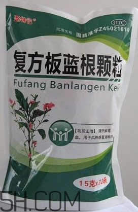 板藍(lán)根顆粒小孩能喝嗎？板藍(lán)根顆粒孕婦能吃嗎？