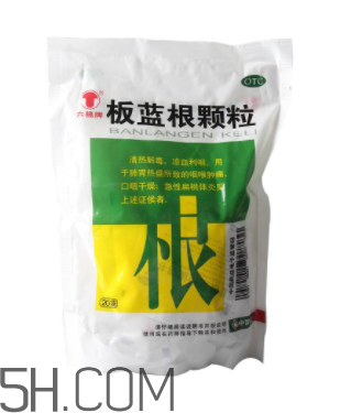 板藍(lán)根顆粒能退燒嗎？板藍(lán)根顆粒能治咳嗽嗎？