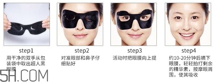 AHC黑眼膜帖 AHC黑眼膜帖