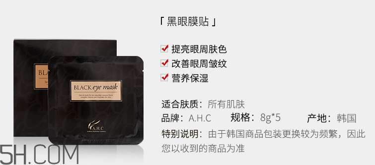 AHC黑眼膜帖 AHC黑眼膜帖