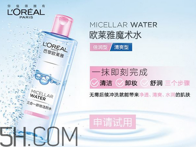 歐萊雅三合一卸妝水好用嗎？油性皮膚卸妝適合用水還是油或乳