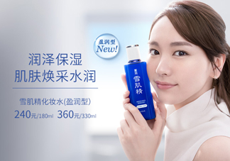 雪肌精化妝水盈潤(rùn)型是清潔水嗎？能美白嗎？