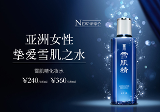 雪肌精化妝水適合干皮嗎？適合痘肌嗎？