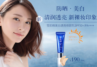 雪肌精CC霜有防曬效果嗎？能美白嗎？