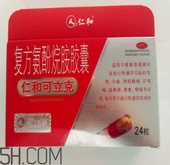 仁和可立克是退燒藥嗎？仁和可立克是感冒藥嗎？