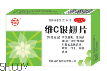 維c銀翹片是中藥還是西藥？維c銀翹片是治什么的？