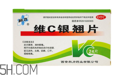 維c銀翹片能退燒嗎？維c銀翹片能喝酒嗎？