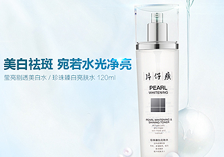 片仔癀美白化妝水使用心得_產(chǎn)品評測