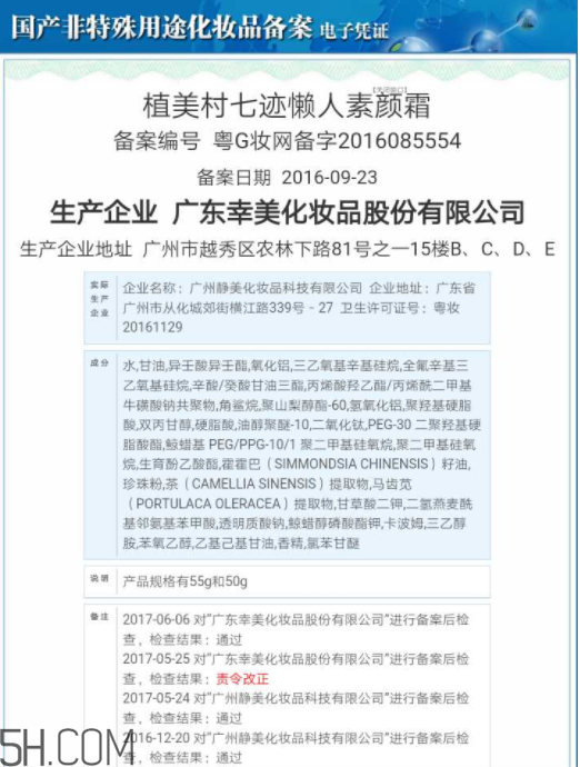 植美村素顏霜好用嗎？含有害成分嗎？