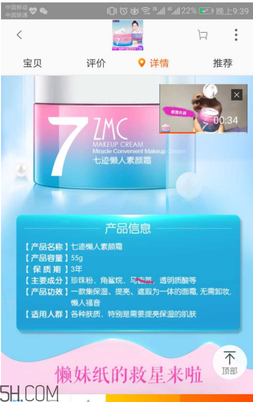 植美村素顏霜好用嗎？含有害成分嗎？