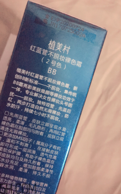 植美村7小時(shí)不脫妝BB霜哪個(gè)色號(hào)能遮瑕？