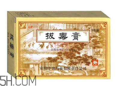 拔毒膏怎么用？拔毒膏用幾天才有效果？