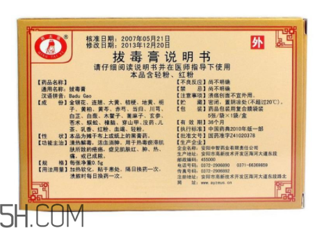 拔毒膏貼多久？拔毒膏是什么？