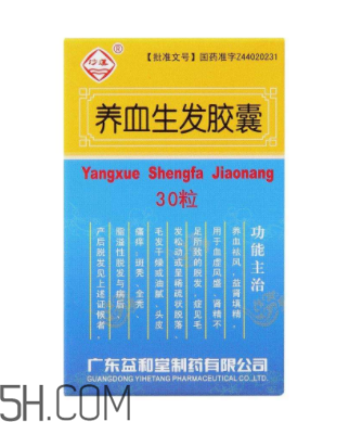 養(yǎng)血生發(fā)膠囊經(jīng)期能吃嗎？養(yǎng)血生發(fā)膠囊說(shuō)明書