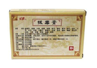 拔毒膏能治帶狀皰疹嗎？拔毒膏能治痘痘嗎？