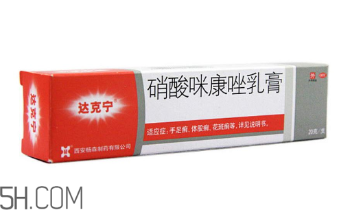 達(dá)克寧是激素藥嗎？達(dá)克寧是抗生素藥嗎？