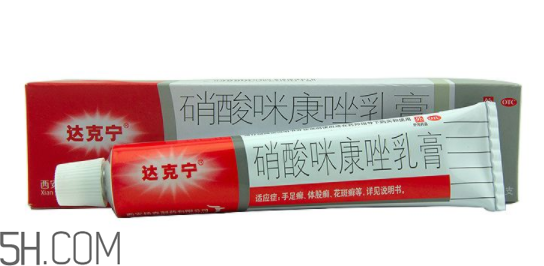 達(dá)克寧是激素藥嗎？達(dá)克寧是抗生素藥嗎？