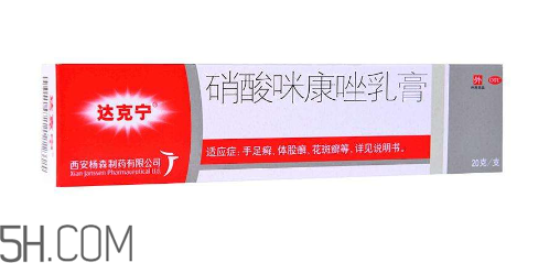 達克寧是抗真菌藥物嗎？達克寧是醫(yī)保藥嗎？