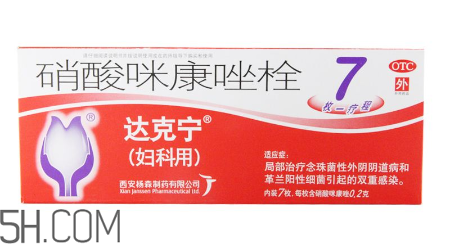 哺乳期可以用達(dá)克寧嗎？孕婦可以用達(dá)克寧嗎？