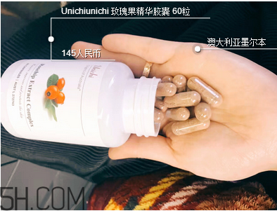 unichi玫瑰果膠囊吃幾個(gè)月有效果？unichi玫瑰果膠囊好不好？