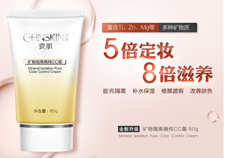 瓷肌礦物CC霜油不油？瓷肌礦物CC霜適合什么膚質(zhì)？