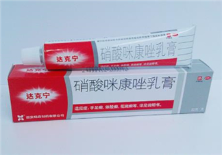 達(dá)克寧會(huì)影響精子嗎？達(dá)克寧會(huì)過(guò)敏嗎？