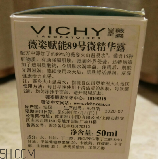 薇姿89能量瓶含酒精嗎？薇姿89能量瓶含硅嗎？