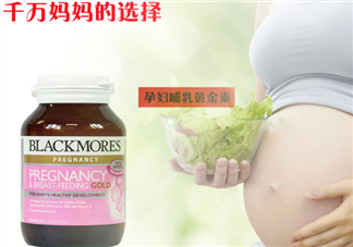 澳佳寶孕婦黃金素和愛維樂哪個(gè)好？澳佳寶孕婦黃金素產(chǎn)品功效