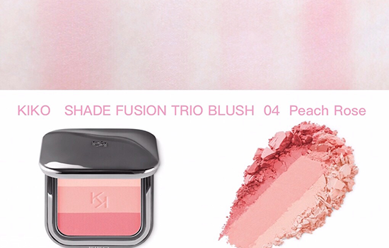 kiko三色腮紅好用嗎？kiko是阿瑪尼走秀的御用彩妝