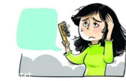 頭發(fā)為什么會掉？毛囊想休息了