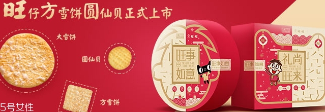 旺仔方雪餅圓仙貝禮盒多少錢？禮尚旺來盒和旺事如意盒