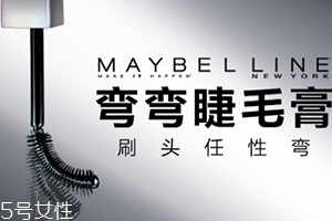 美寶蓮彎彎睫毛膏多少錢？美寶蓮重新定義睫毛膏