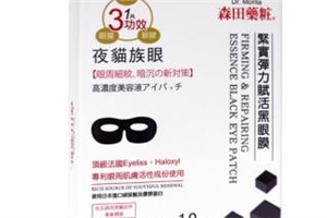 森田保濕眼膜好用嗎？眼膜不一定要買貴的