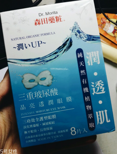 森田保濕眼膜好用嗎？眼膜不一定要買貴的