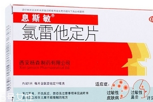 息斯敏和開瑞坦哪個好？過敏藥如何選