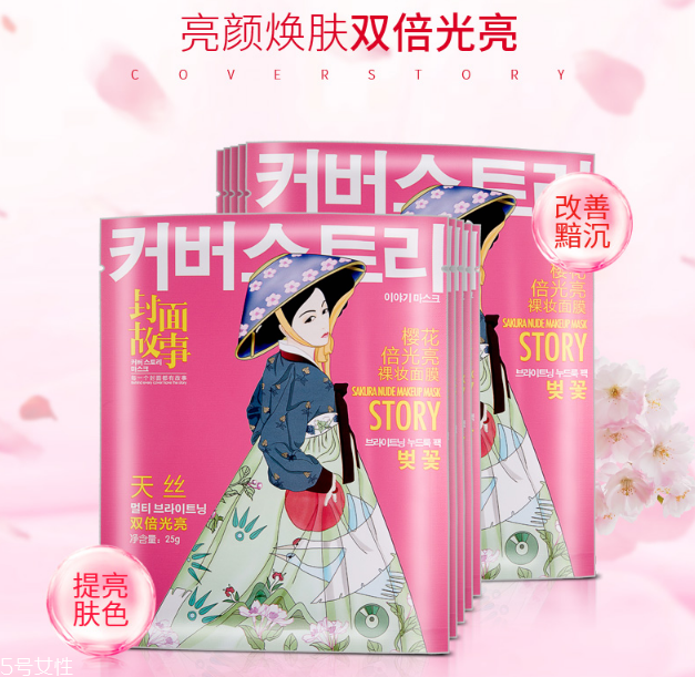 封面故事櫻花倍光亮裸妝面膜好用嗎？超個性包裝